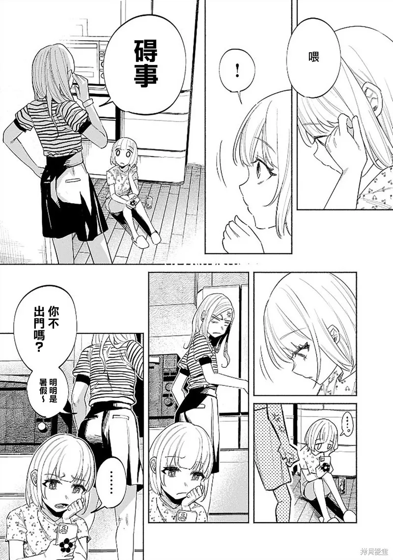 被你所愛、真的很痛,第45话,第8张