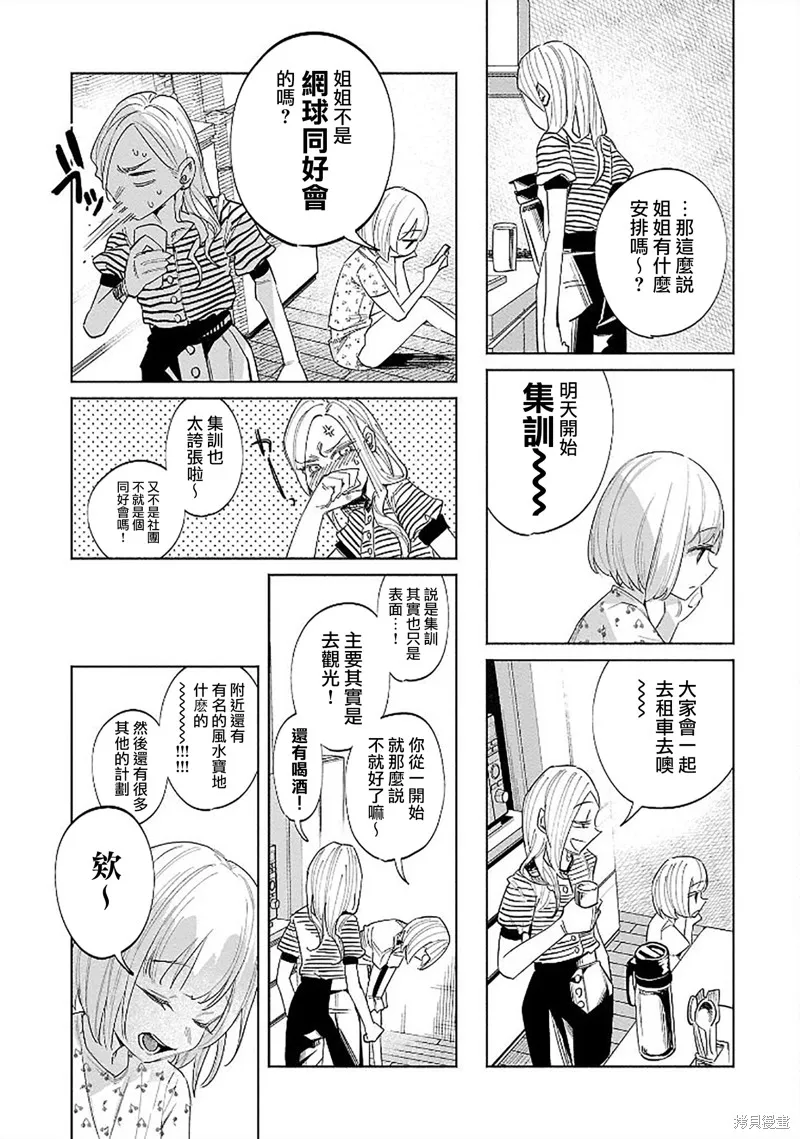 被你所愛、真的很痛,第45话,第9张