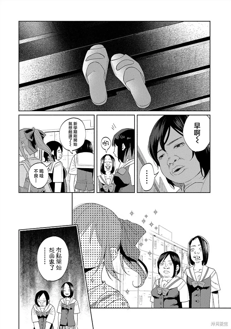 被你所愛、真的很痛,第52话,第10张