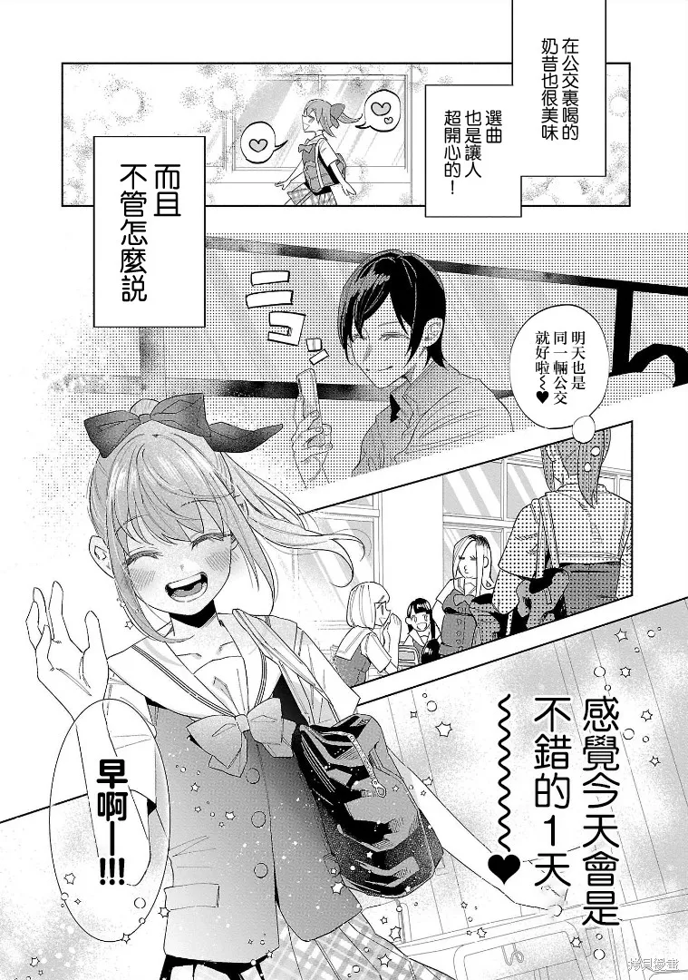 被你所愛、真的很痛,第52话,第11张