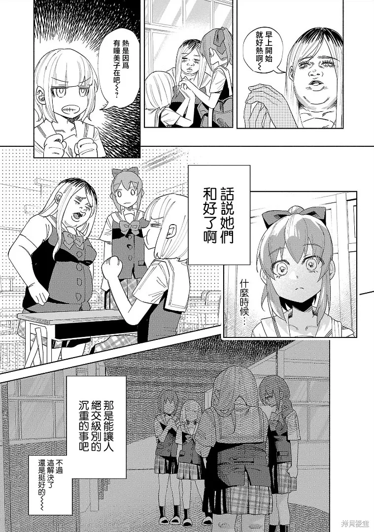 被你所愛、真的很痛,第52话,第13张
