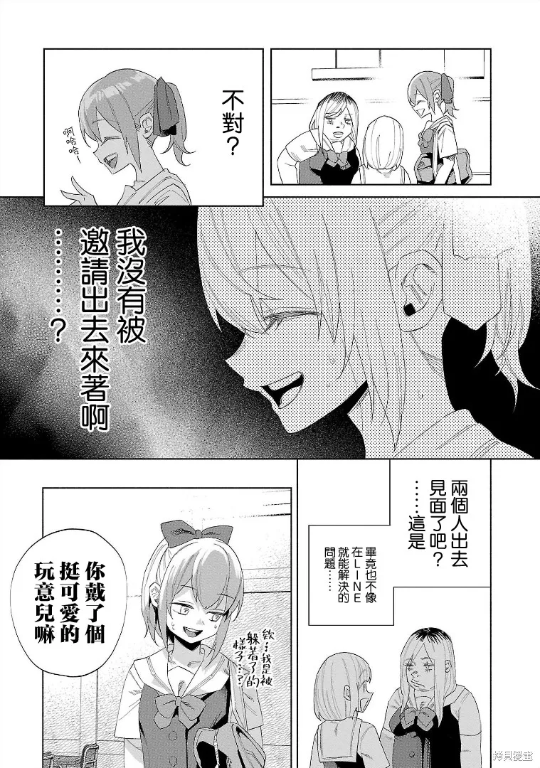 被你所愛、真的很痛,第52话,第14张