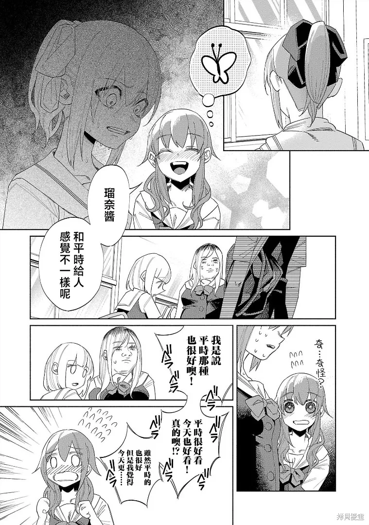 被你所愛、真的很痛,第52话,第18张