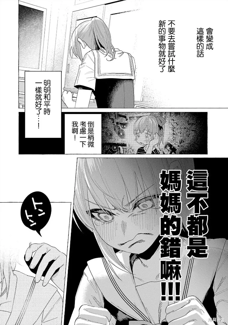 被你所愛、真的很痛,第52话,第20张