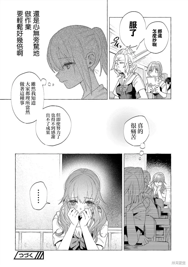 被你所愛、真的很痛,第52话,第22张