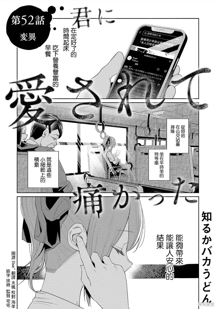被你所愛、真的很痛,第52话,第3张