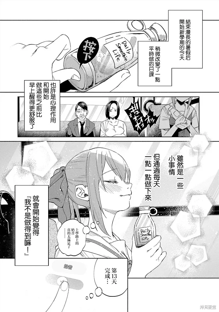 被你所愛、真的很痛,第52话,第4张