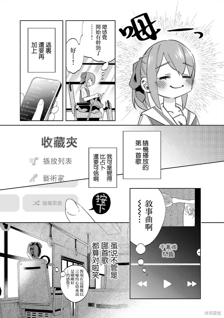 被你所愛、真的很痛,第52话,第5张