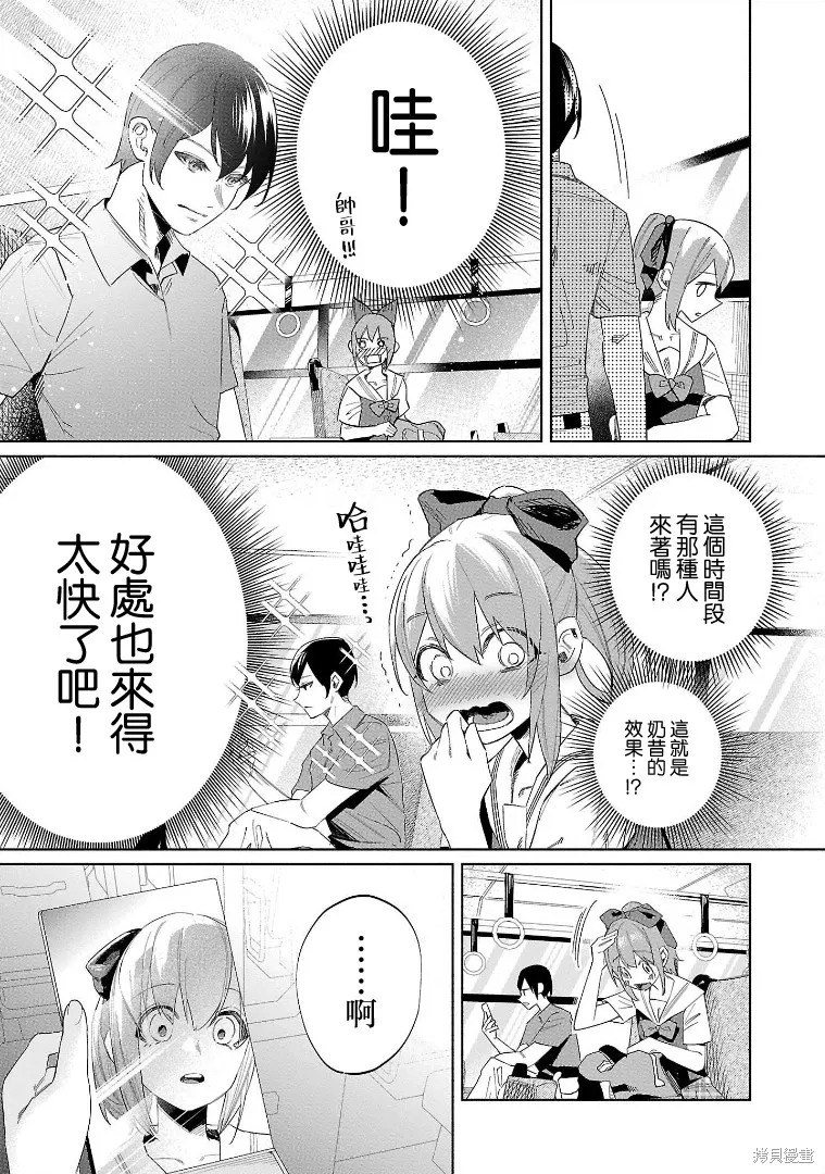 被你所愛、真的很痛,第52话,第6张