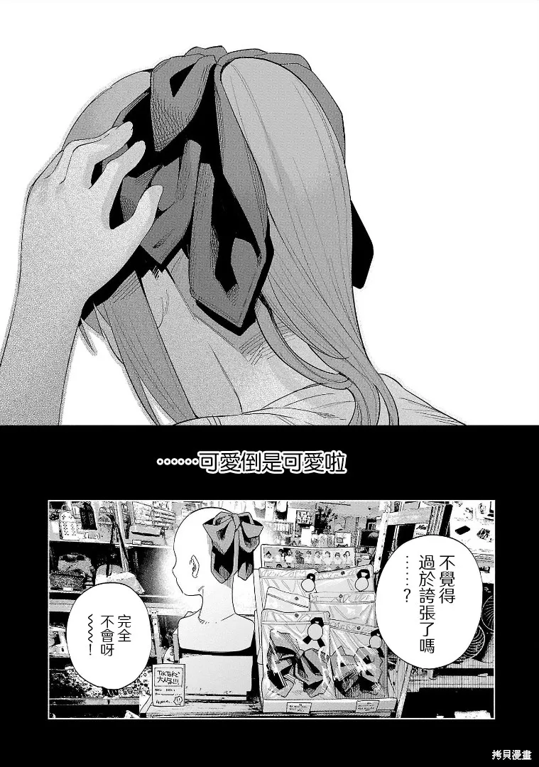 被你所愛、真的很痛,第52话,第7张