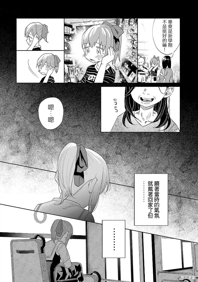被你所愛、真的很痛,第52话,第8张