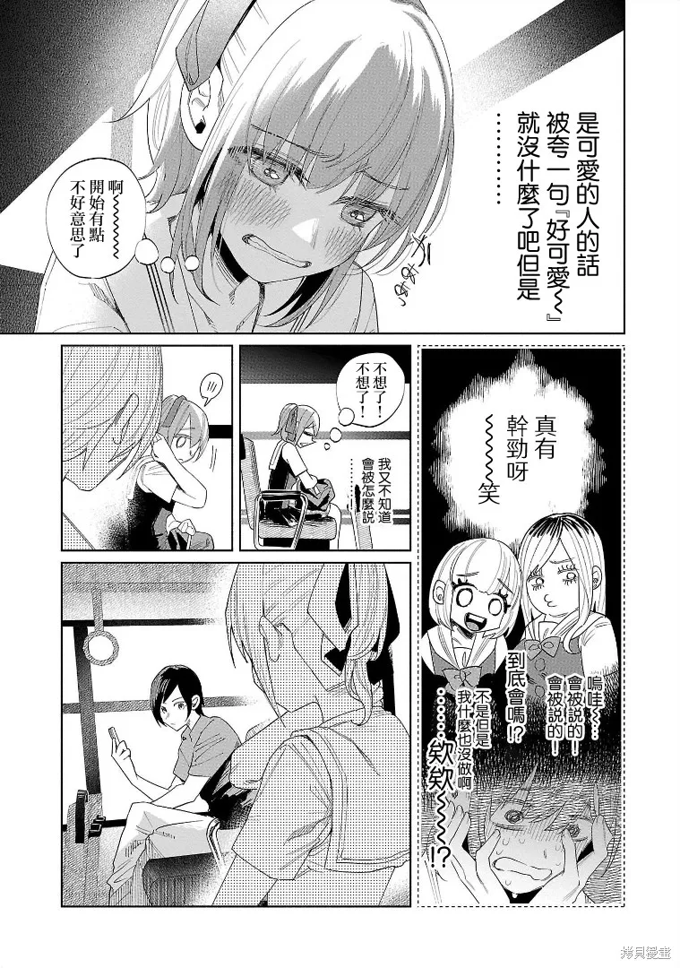 被你所愛、真的很痛,第52话,第9张