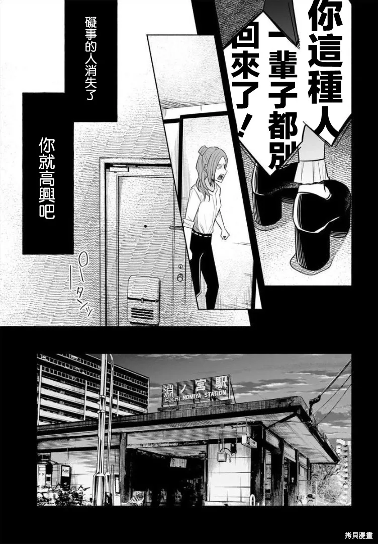 被你所愛、真的很痛,第37话,第10张