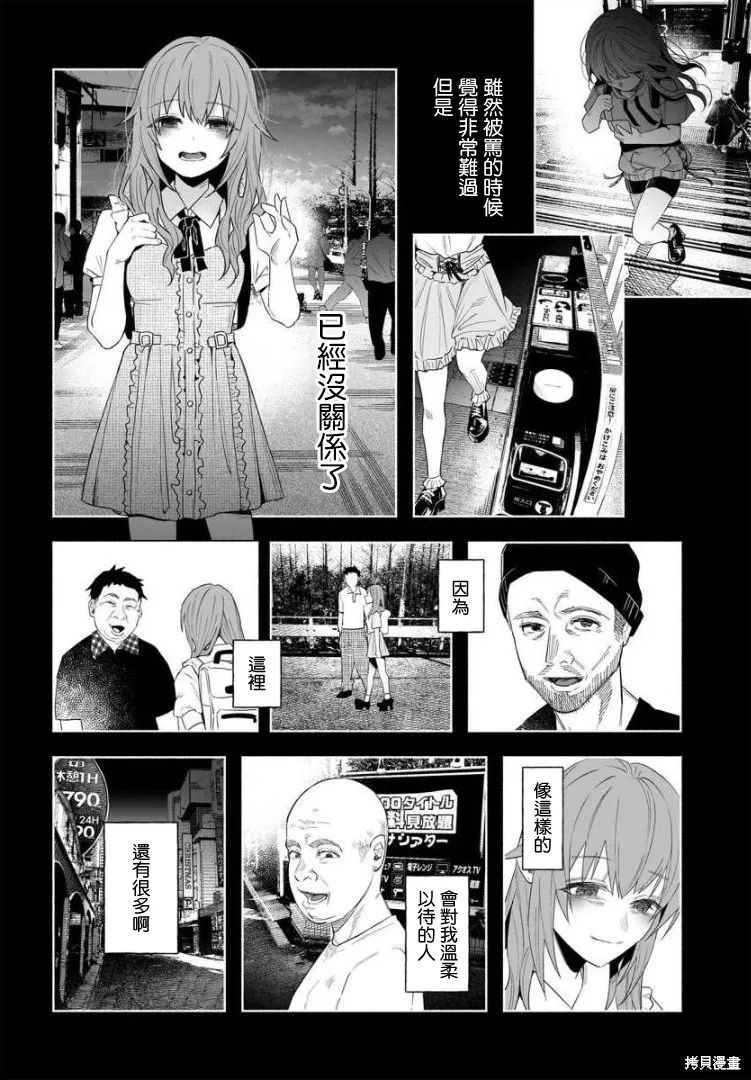 被你所愛、真的很痛,第37话,第11张