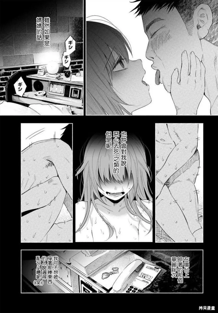 被你所愛、真的很痛,第37话,第12张