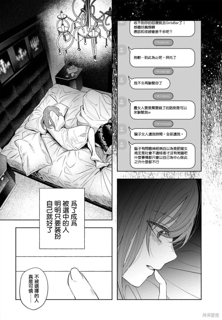 被你所愛、真的很痛,第37话,第13张
