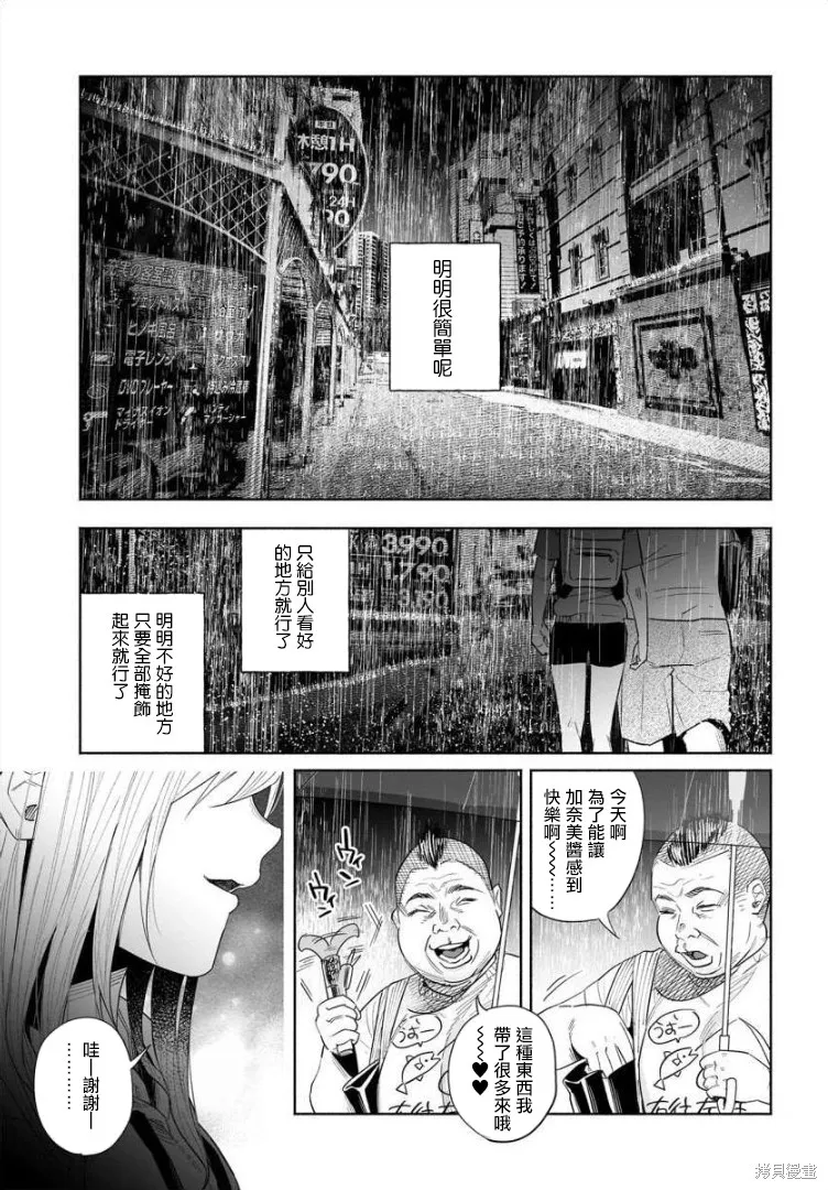 被你所愛、真的很痛,第37话,第14张