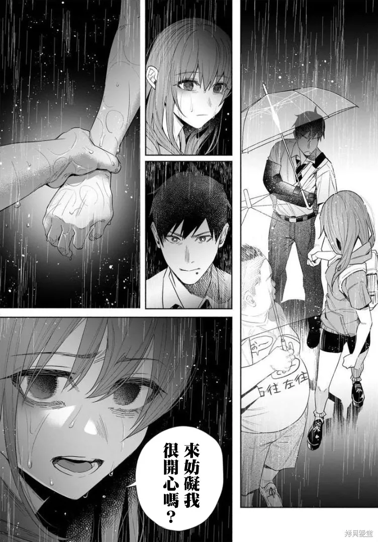 被你所愛、真的很痛,第37话,第16张