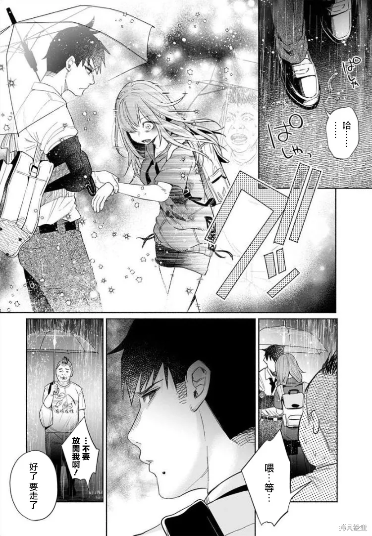 被你所愛、真的很痛,第37话,第17张