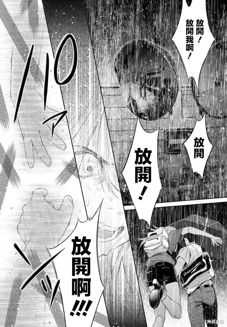 被你所愛、真的很痛,第37话,第18张
