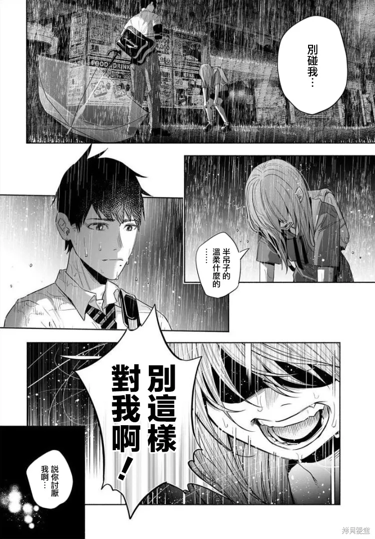 被你所愛、真的很痛,第37话,第19张