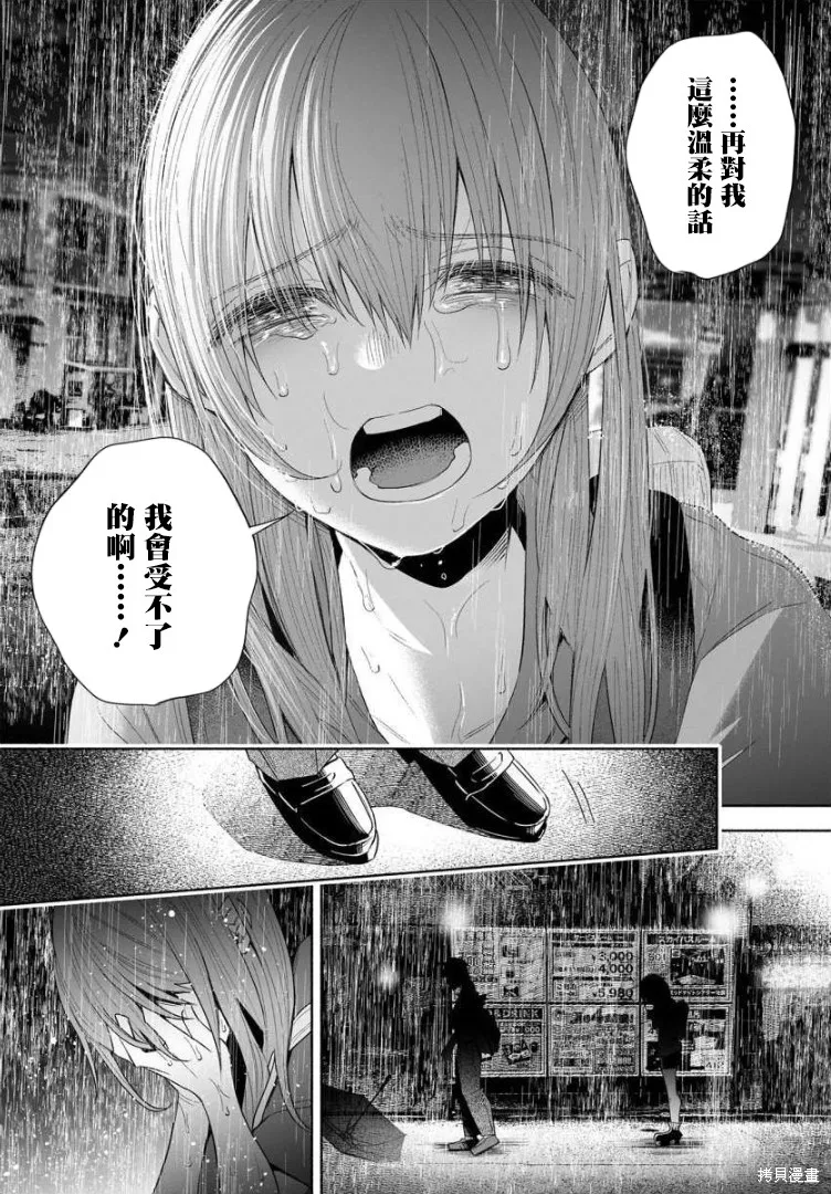 被你所愛、真的很痛,第37话,第20张