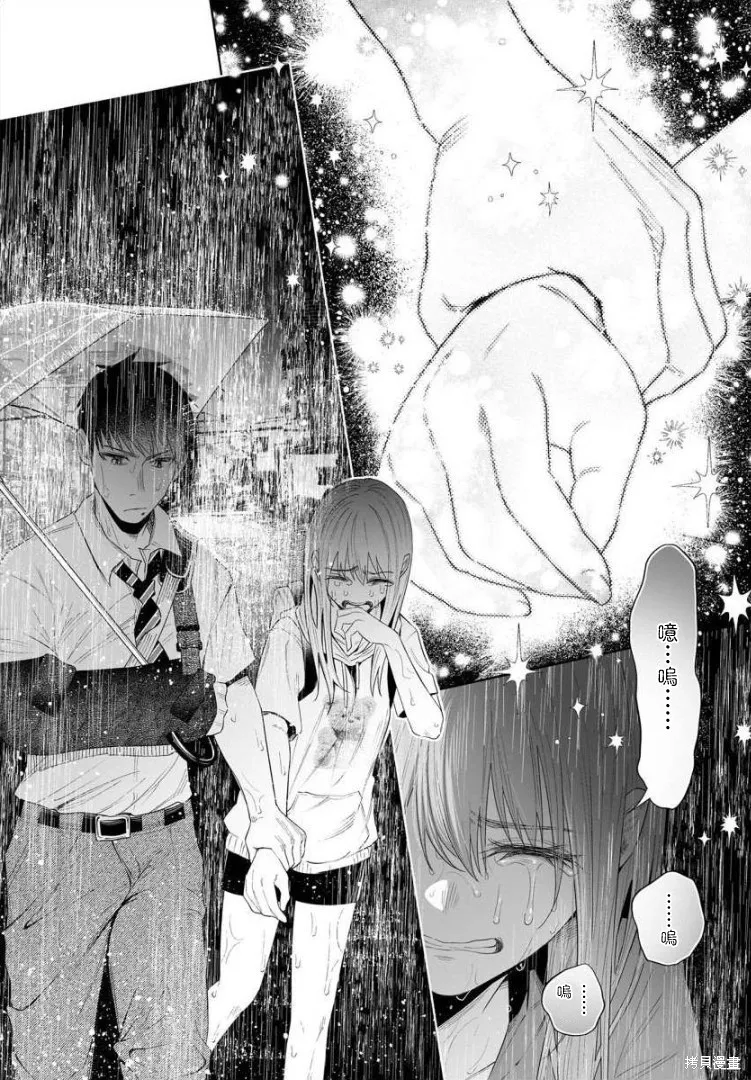 被你所愛、真的很痛,第37话,第21张