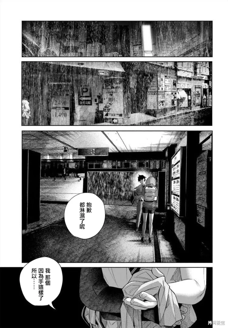 被你所愛、真的很痛,第37话,第22张