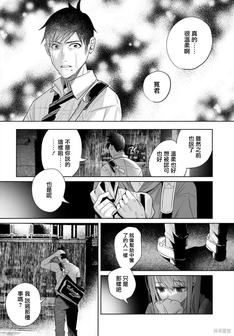 被你所愛、真的很痛,第37话,第23张
