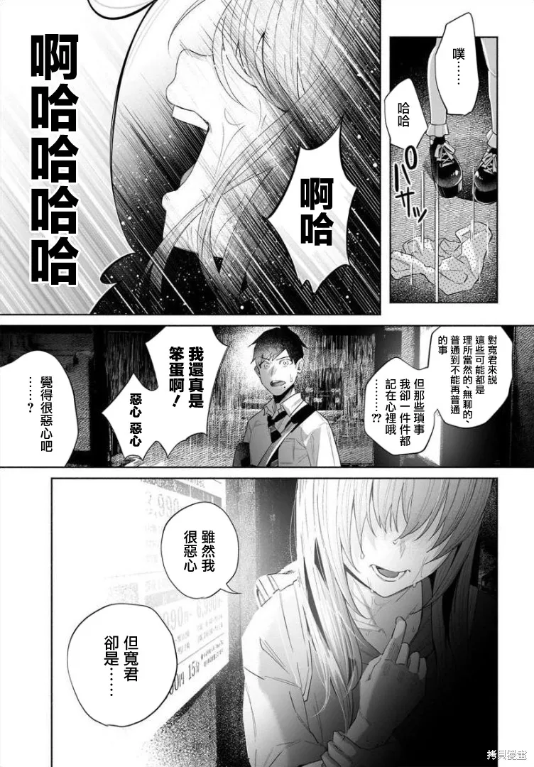 被你所愛、真的很痛,第37话,第24张