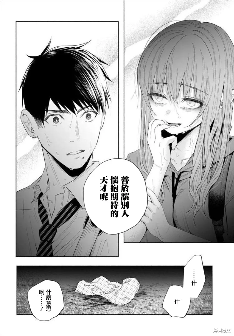 被你所愛、真的很痛,第37话,第25张