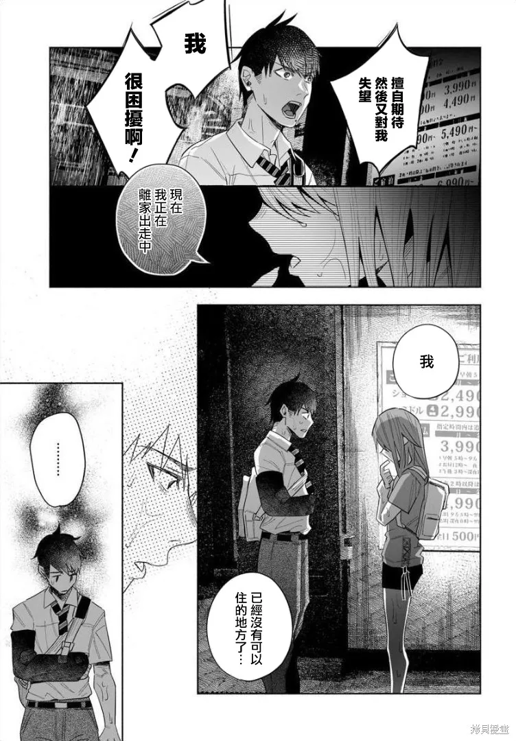 被你所愛、真的很痛,第37话,第26张