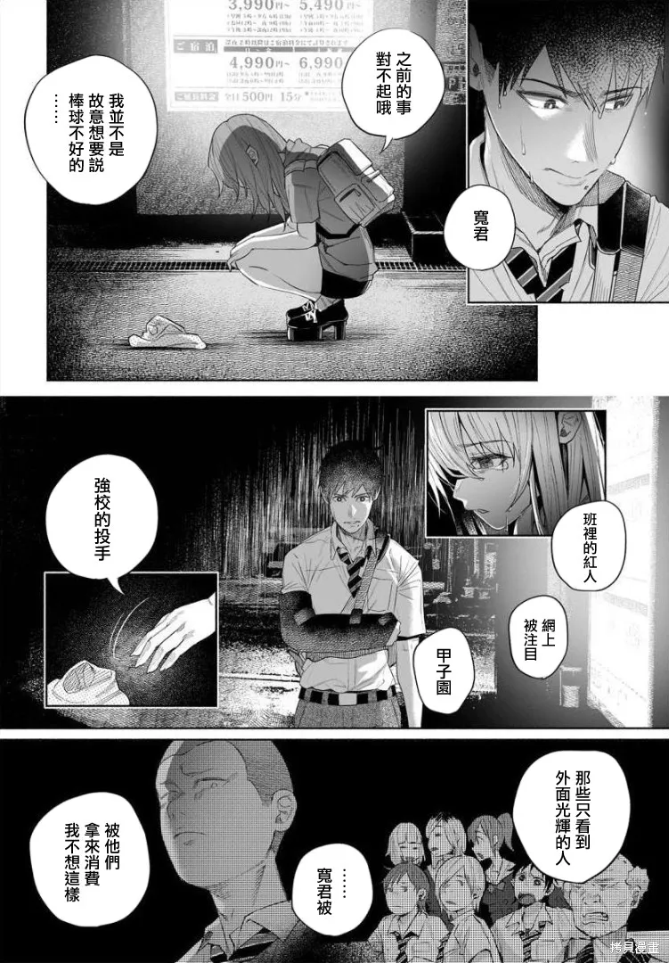 被你所愛、真的很痛,第37话,第27张