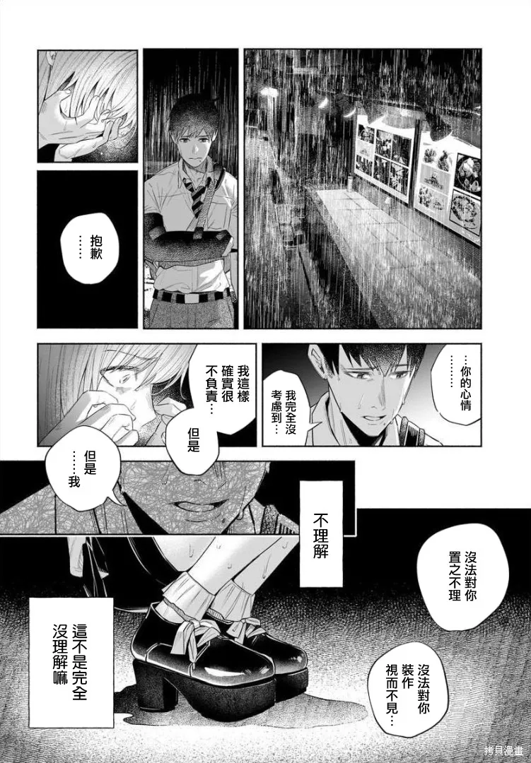 被你所愛、真的很痛,第37话,第29张