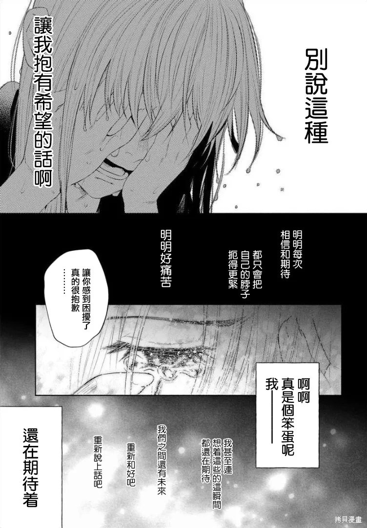被你所愛、真的很痛,第37话,第30张