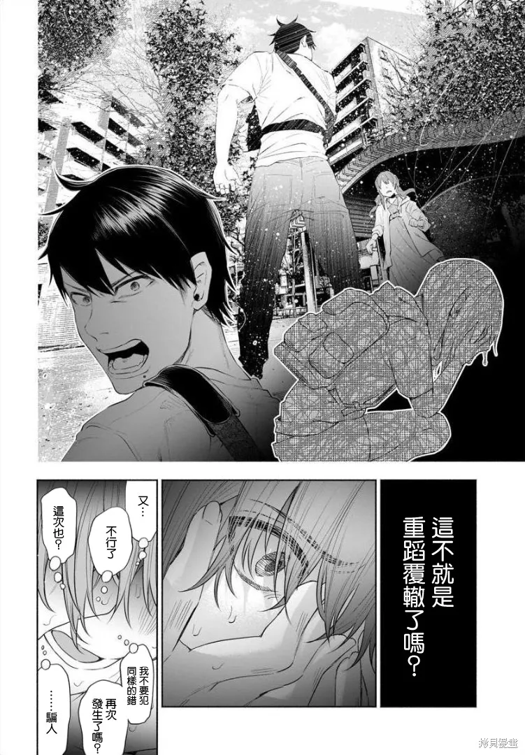 被你所愛、真的很痛,第37话,第31张