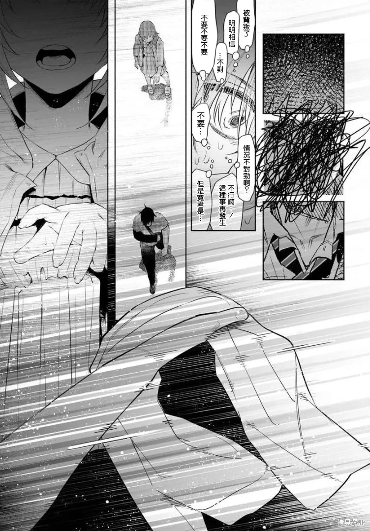 被你所愛、真的很痛,第37话,第32张