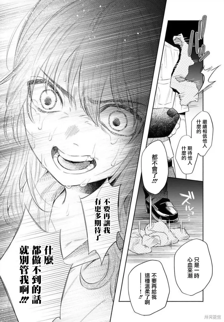 被你所愛、真的很痛,第37话,第33张
