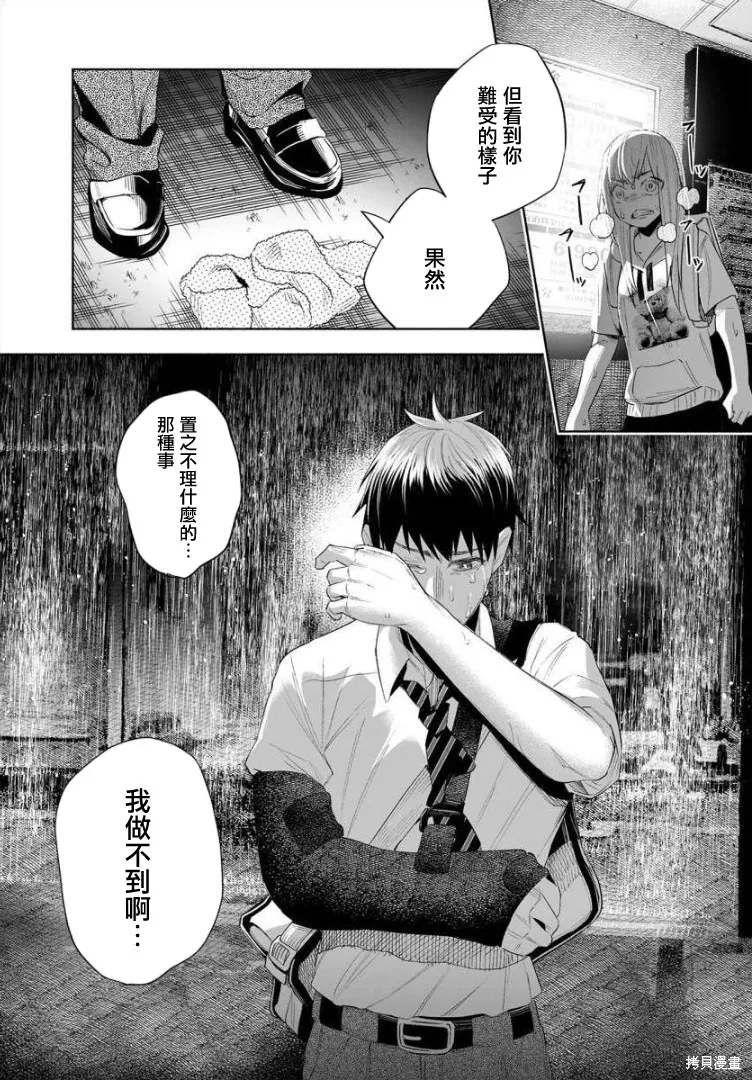 被你所愛、真的很痛,第37话,第34张