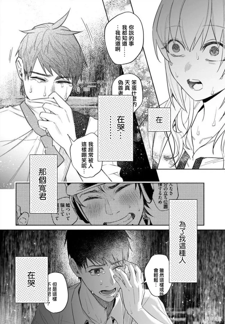 被你所愛、真的很痛,第37话,第35张