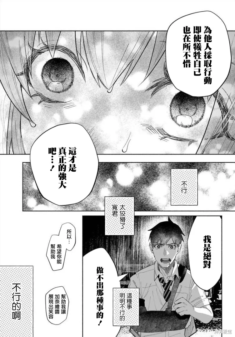 被你所愛、真的很痛,第37话,第36张