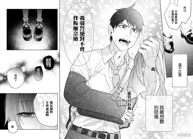 被你所愛、真的很痛,第37话,第37张