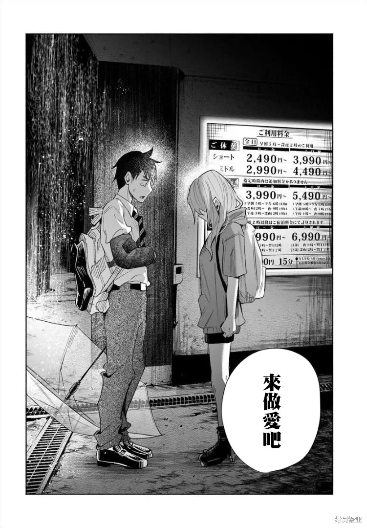 被你所愛、真的很痛,第37话,第38张