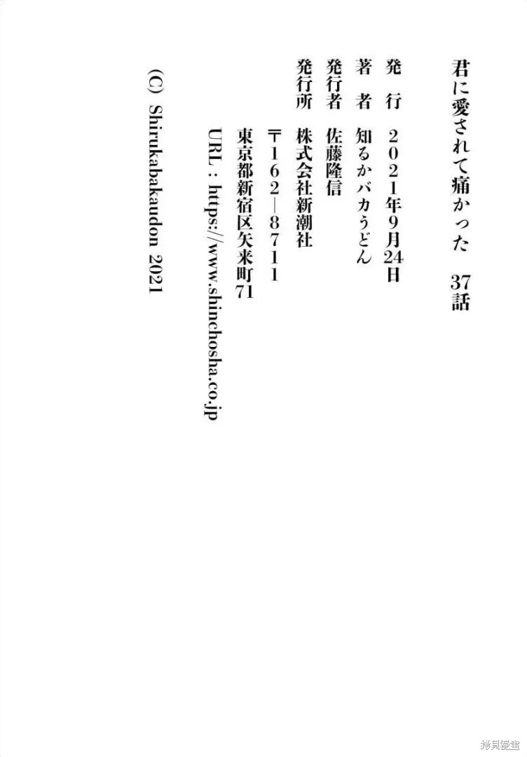 被你所愛、真的很痛,第37话,第39张