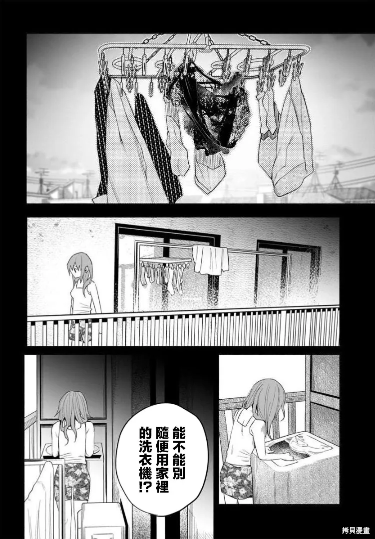 被你所愛、真的很痛,第37话,第5张