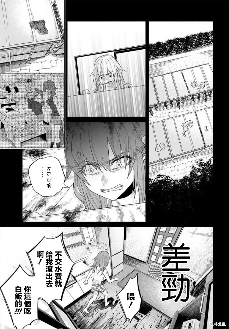 被你所愛、真的很痛,第37话,第8张