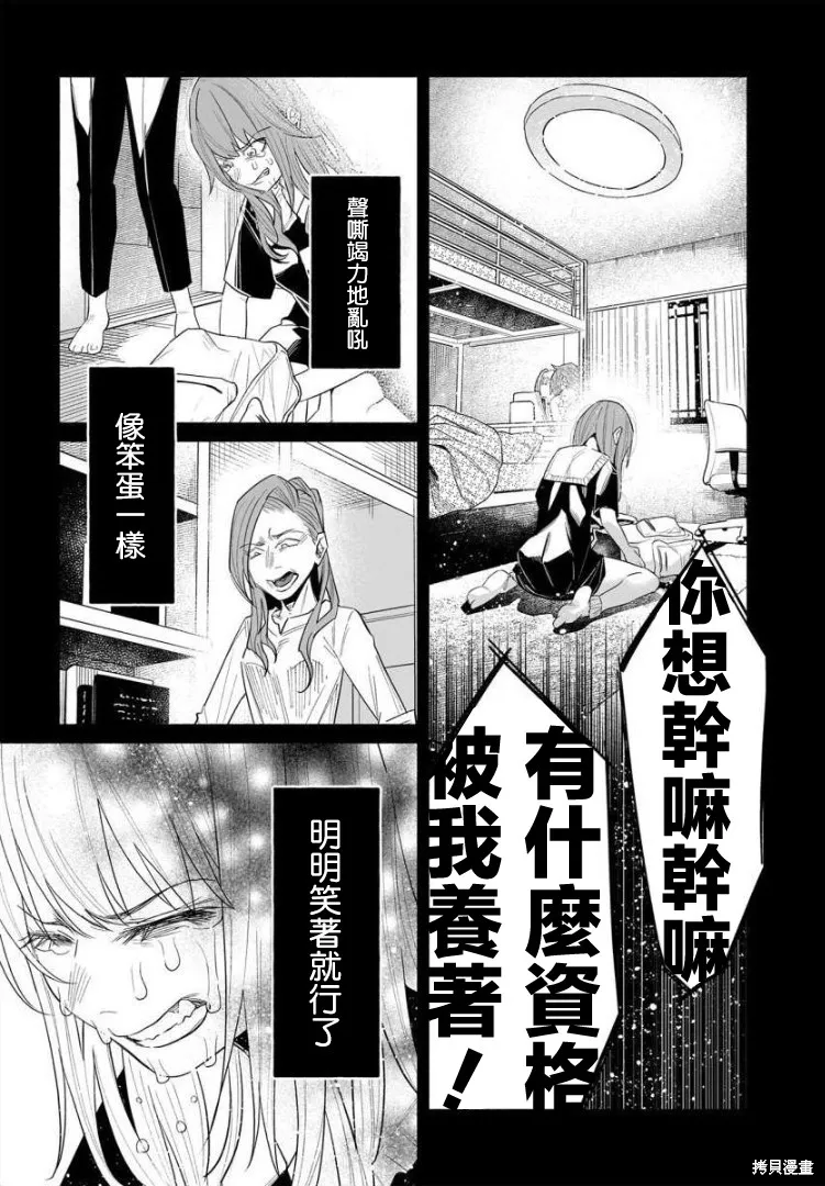 被你所愛、真的很痛,第37话,第9张