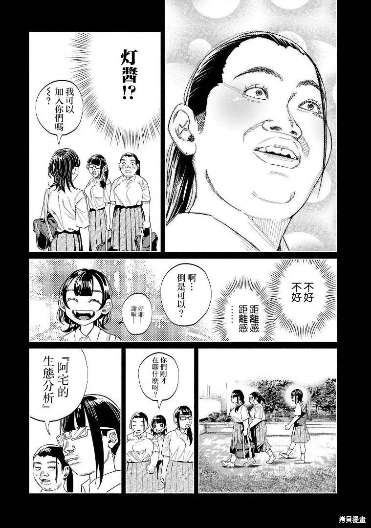 被你所愛、真的很痛,第49话,第10张