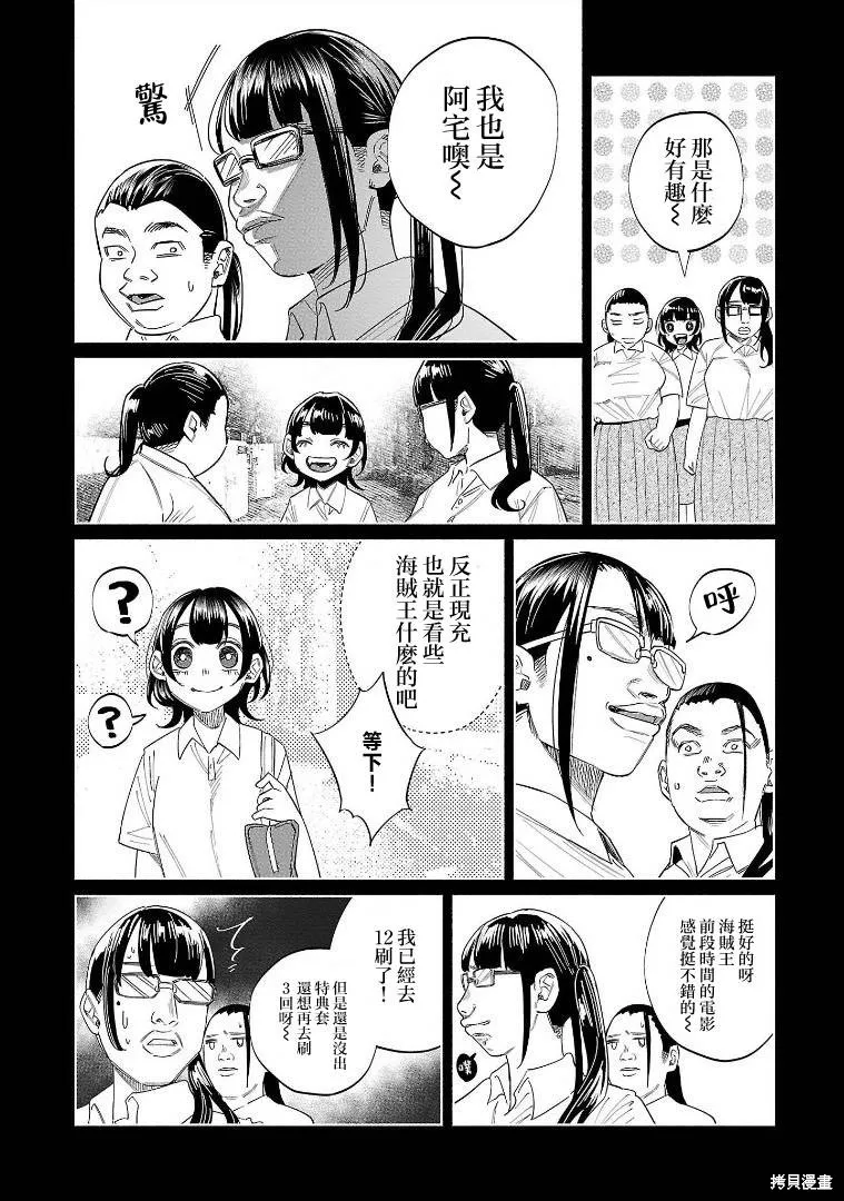 被你所愛、真的很痛,第49话,第11张