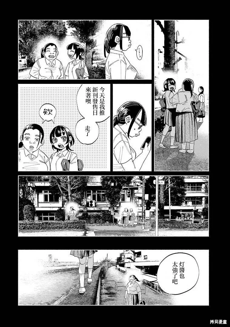 被你所愛、真的很痛,第49话,第12张